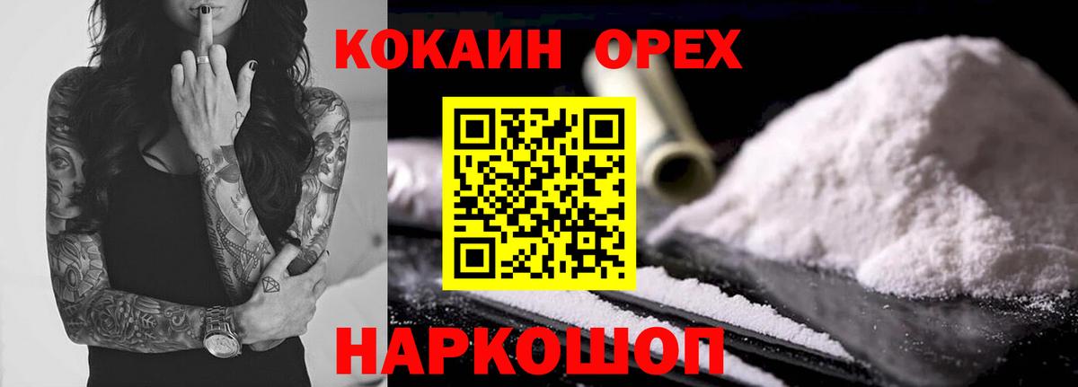 Кокаин 97% Лениногорск