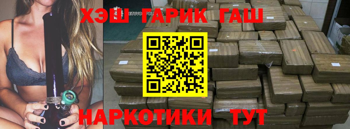 ГАШИШ Лениногорск