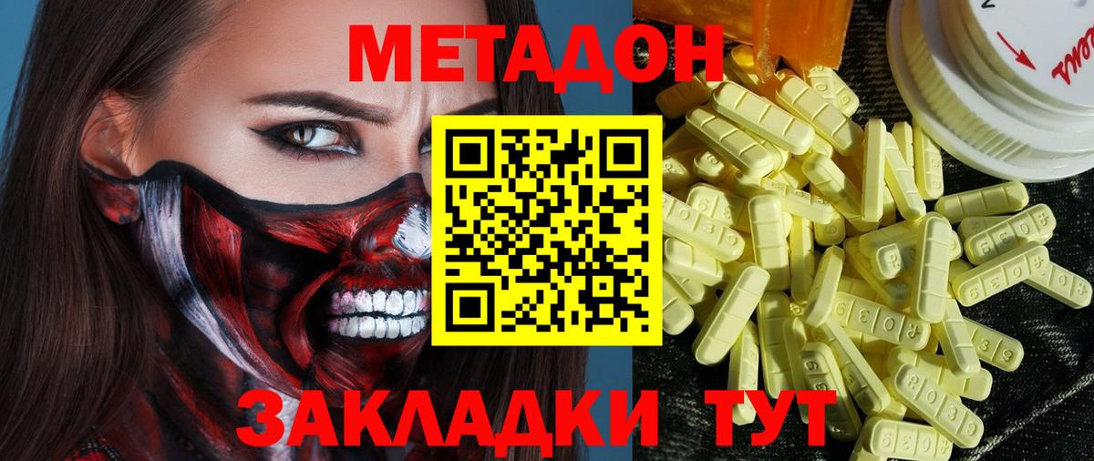 Метадон кристалл Лениногорск