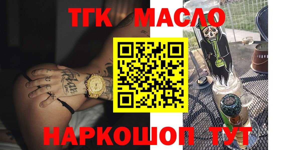 ТГК THC oil Лениногорск